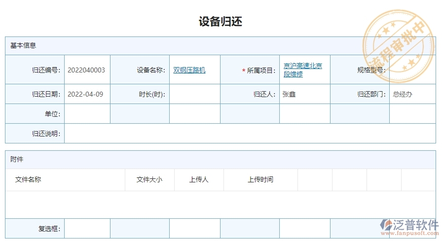 園林工程企業(yè)上了系統(tǒng)之后，給設(shè)備歸還列表帶來了哪些好處