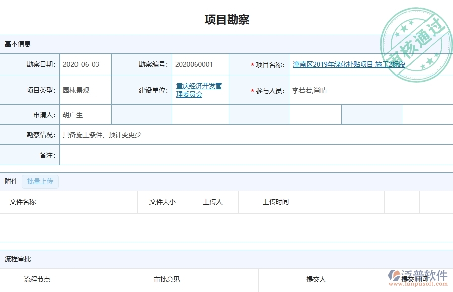 三、泛普軟件-園林工程企業(yè)在項目勘察中需要注意哪些問題