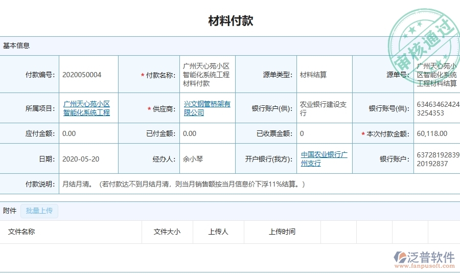四、泛普軟件-幕墻工程企業(yè)材料付款的技術(shù)優(yōu)勢