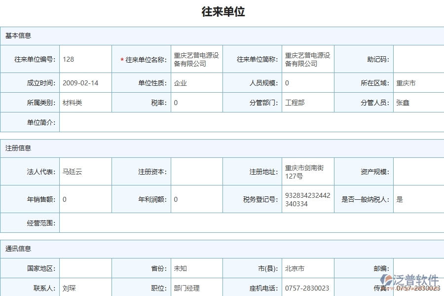 弱電工程企業(yè)上了系統(tǒng)之后，給供應(yīng)商報表帶來了哪些好處