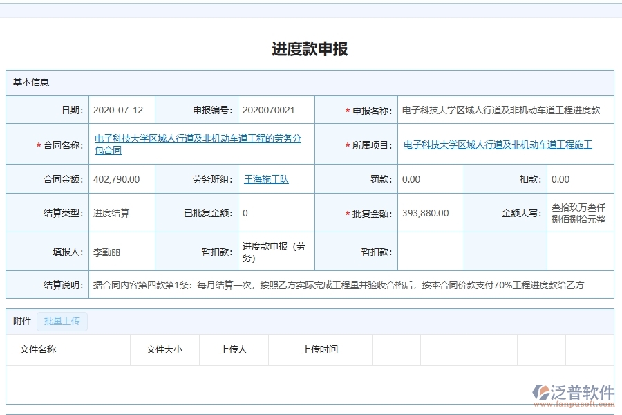 泛普軟件-的市政工程項目管理系統(tǒng)在勞務(wù)進度款申報中的方案