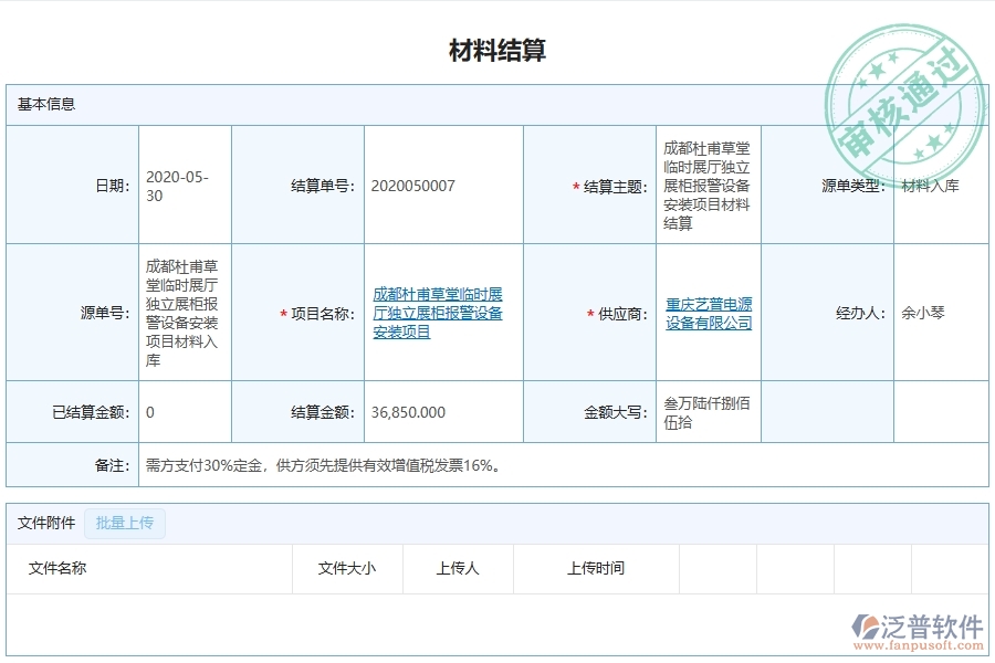 泛普軟件弱電工程企業(yè)管理系統(tǒng)中項目總成本統(tǒng)計表的優(yōu)點(diǎn)與缺點(diǎn)