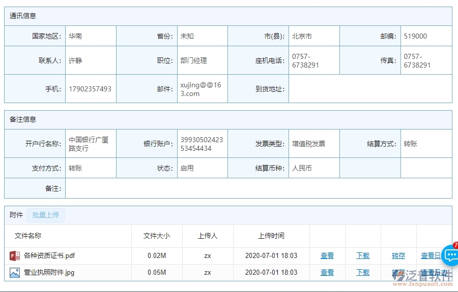 三、泛普軟件-機電工程管理系統(tǒng)如何解決企業(yè)供應(yīng)商報表問題