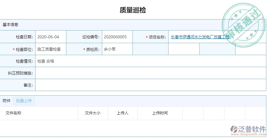 幕墻工程企業(yè)使用了系統(tǒng)之后，給質(zhì)量巡檢查詢帶來了哪些好處