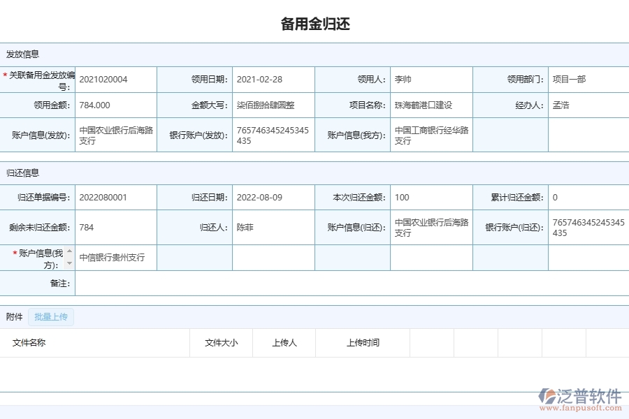 備用現(xiàn)金處理管理為弱電工程企業(yè)提供了哪些方面的應用價值