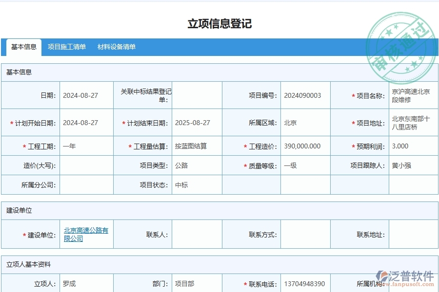 三、泛普軟件-材料費用分類匯總表在公路工程企業(yè)中有哪些優(yōu)點和長處