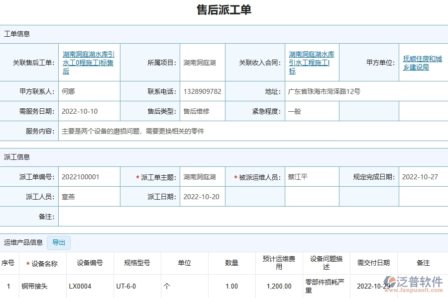 三、園林工程企業(yè)使用了泛普軟件-工程售后派東單明細(xì)表軟件的好處是什么