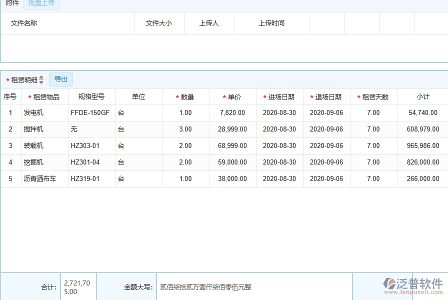 　三、泛普軟件-弱電工程管理系統(tǒng)中租賃結算管理的注意事項