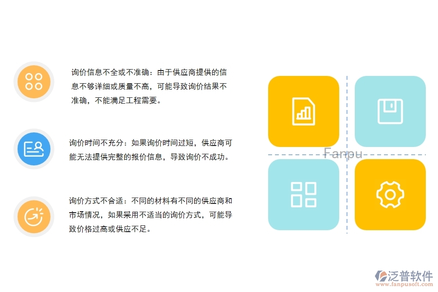路橋工程施工材料詢價管理可能出現什么問題