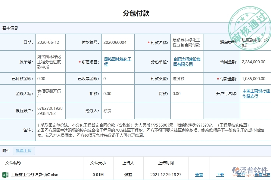 三、泛普軟件-園林工程企業(yè)管理系統(tǒng)中的分包付款列表主要內(nèi)容