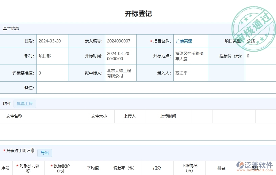 四、泛普軟件-公路工程企業(yè)是否有必要引入工程管理系統(tǒng)