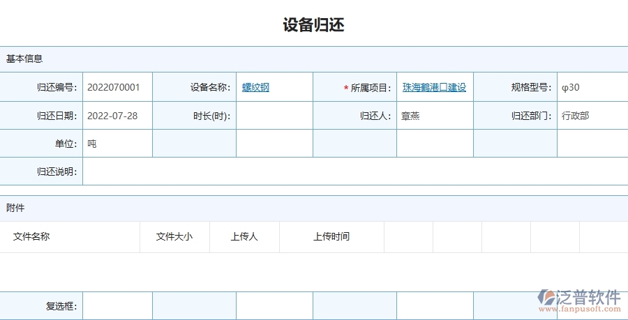 四、泛普軟件-幕墻工程企業(yè)設備歸還列表的重要性