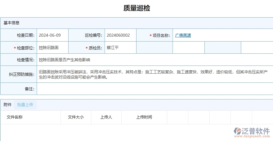 三、泛普軟件-公路工程管理系統(tǒng)在質(zhì)量管理中的應(yīng)用場(chǎng)景