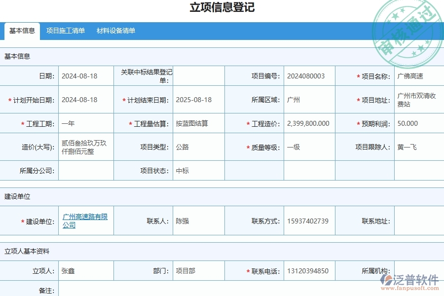 三、泛普軟件-公路工程管理系統(tǒng)中立項項目明細查詢的注意事項