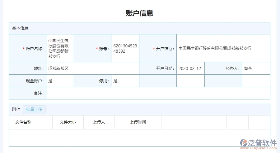 三、幕墻工程企業(yè)使用了系統(tǒng)之后，給賬戶余額查詢帶來了哪些好處