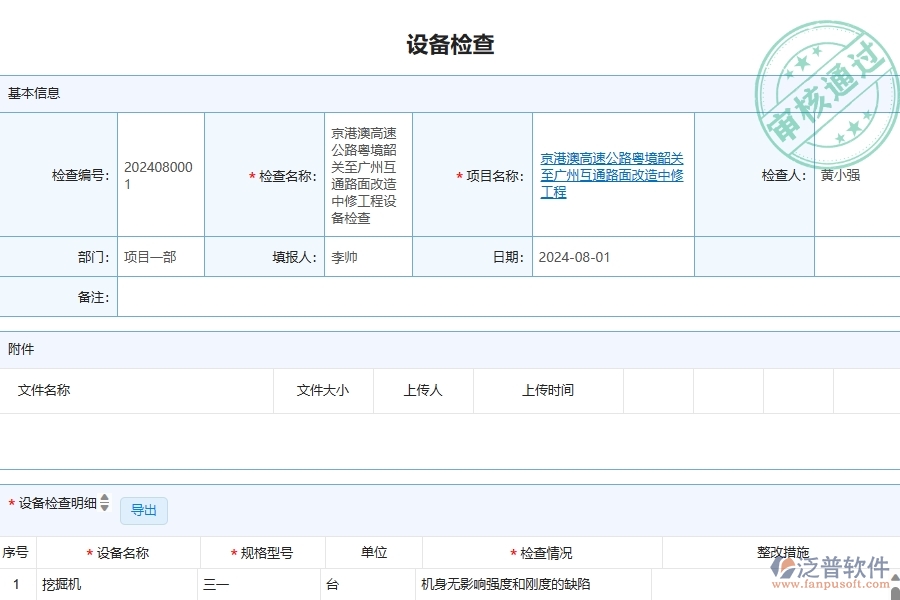 設(shè)備檢查對于公路工程企業(yè)經(jīng)營有哪些價值