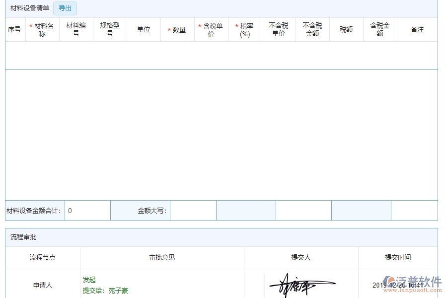 三、泛普軟件-弱電工程企業(yè)管理系統(tǒng)中的進(jìn)度查詢管理的依據(jù)