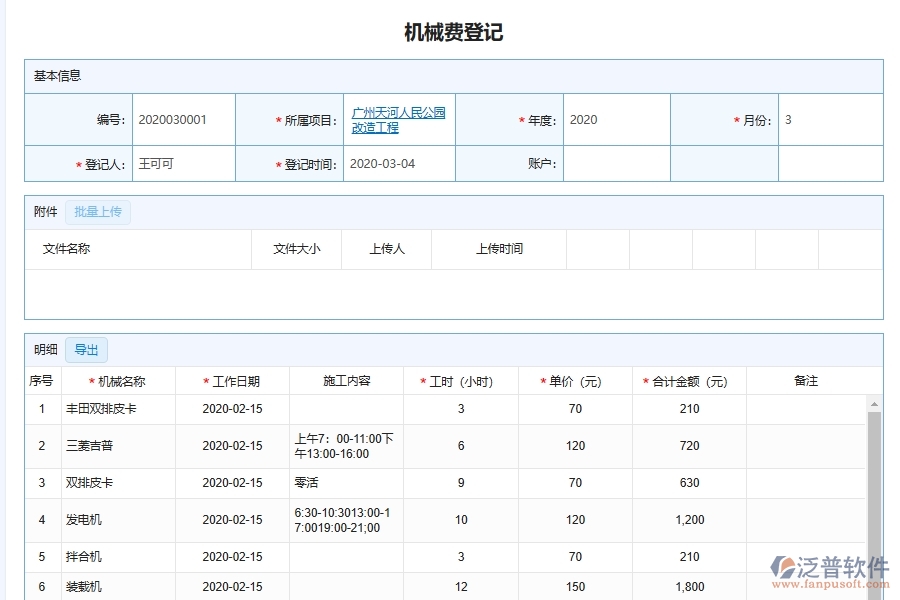 泛普軟件的機電工程企業(yè)管理系統(tǒng)如何有效提高租賃管理中機械費的管理