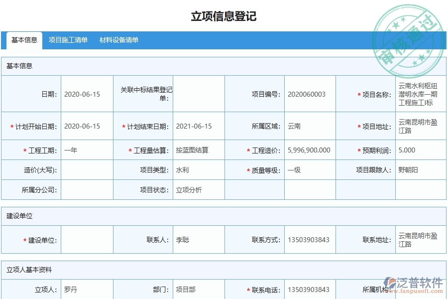 三、泛普軟件-弱電工程管理系統(tǒng)在租賃管理中的應(yīng)用場景