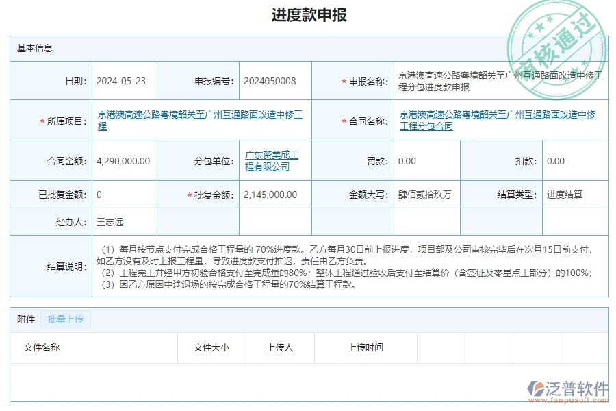 二、公路工程企業(yè)使用泛普軟件-進(jìn)度款申報(bào)(分包)管理系統(tǒng)的好處