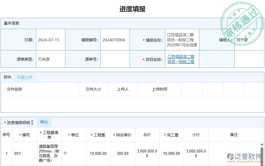 三、泛普軟件-幕墻工程企業(yè)管理系統(tǒng)有效提升企業(yè)進(jìn)度查詢的措施