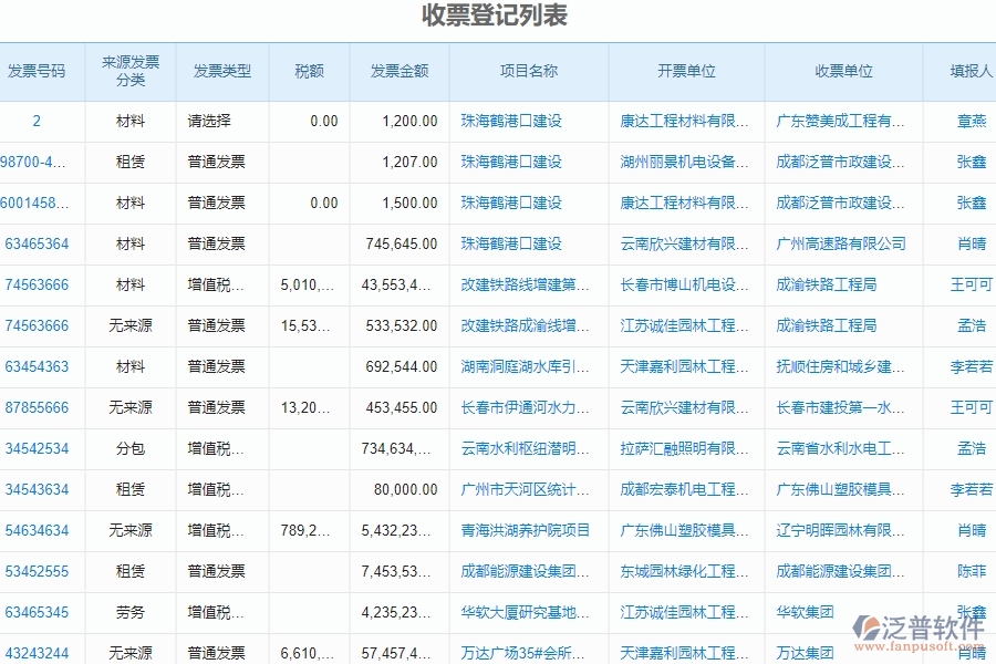 三、泛普軟件-幕墻工程發(fā)票管理系統(tǒng)中需要注意的問題