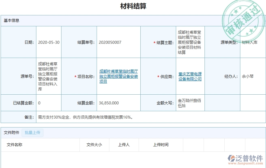 四、泛普軟件-幕墻工程管理系統(tǒng)在材料結(jié)算列表中的解決方案