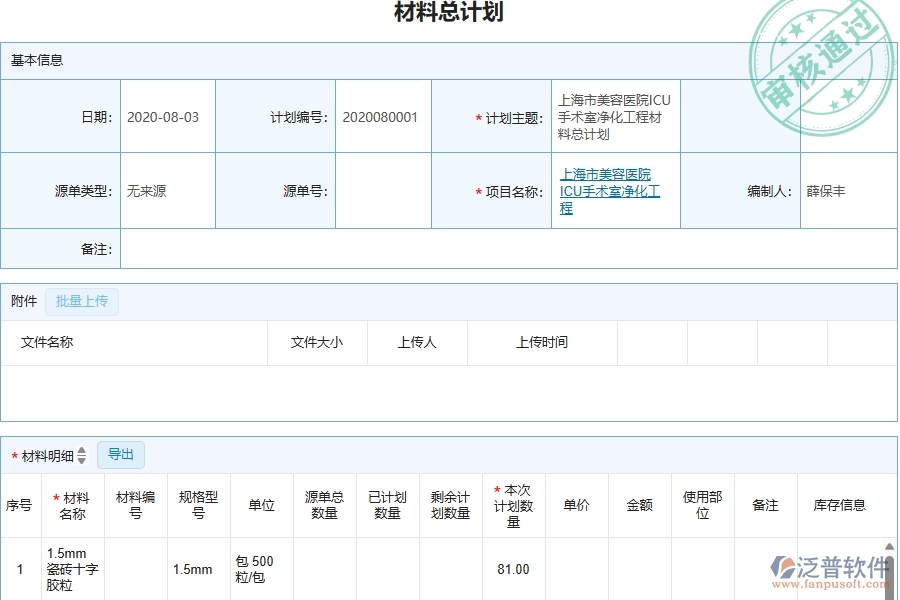 四、泛普軟件-幕墻工程企業(yè)在材料計劃的重要性
