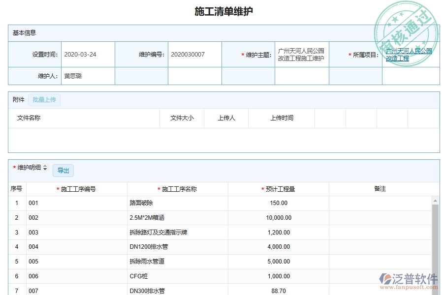 泛普軟件-的市政工程項(xiàng)目管理系統(tǒng)在施工圖預(yù)算清單管理中的方案