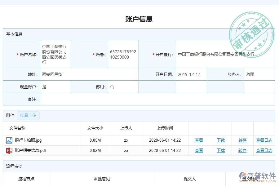 二、泛普軟件-幕墻工程系統(tǒng)提升企業(yè)賬戶(hù)信息管理的措施
