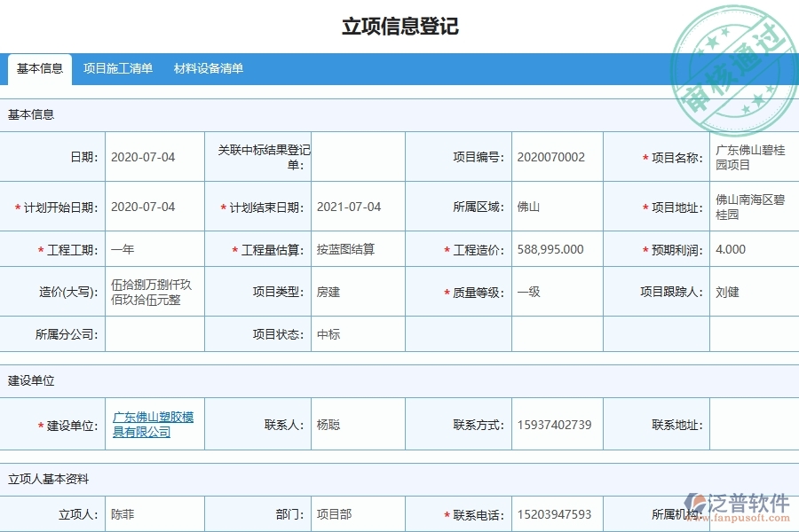 三、泛普軟件-機(jī)電工程企業(yè)安全日志軟件的框架設(shè)計思路