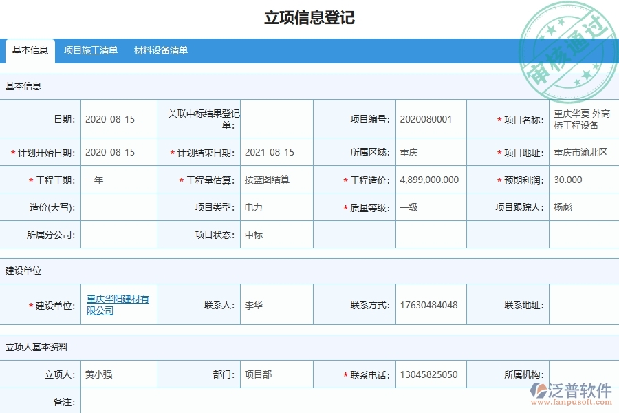 四、泛普軟件-機(jī)電工程企業(yè)管理系統(tǒng)中安全檢查記錄及整改查詢的優(yōu)點(diǎn)與缺點(diǎn)
