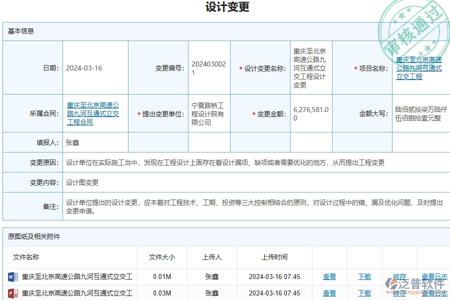 泛普軟件-路橋工程管理系統(tǒng)在設(shè)計變更列表中的注意事項