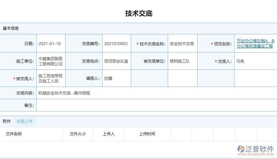 二、泛普軟件-機電工程管理系統(tǒng)如何解決工程企業(yè)的技術(shù)交底痛點