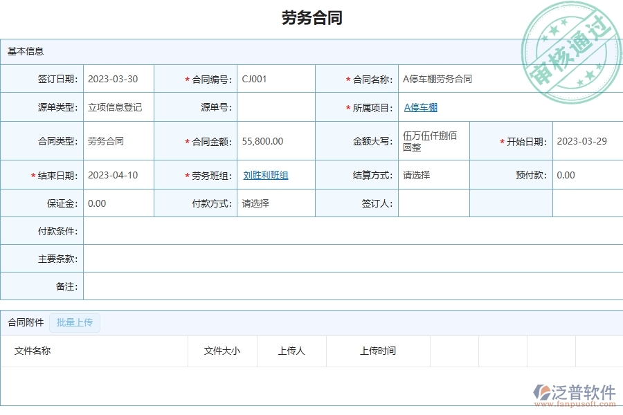 泛普軟件-市政工程管理系統(tǒng)中勞務(wù)合同報表的注意事項
