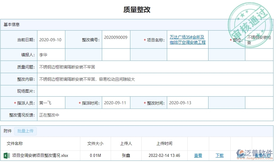 泛普軟件-幕墻工程企業(yè)管理系統(tǒng)如何有效提升企業(yè)中的質量整改列表