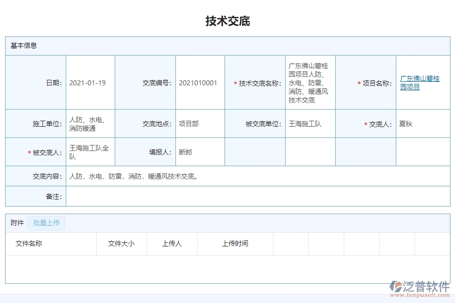 三、泛普軟件機(jī)電工程技術(shù)交底查詢(xún)系統(tǒng)中需要注意的問(wèn)題