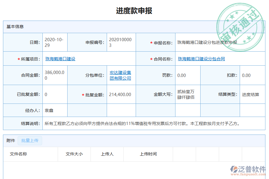 泛普軟件-機電工程企業(yè)管理系統(tǒng)有效提升企業(yè)進度款申報管理的措施