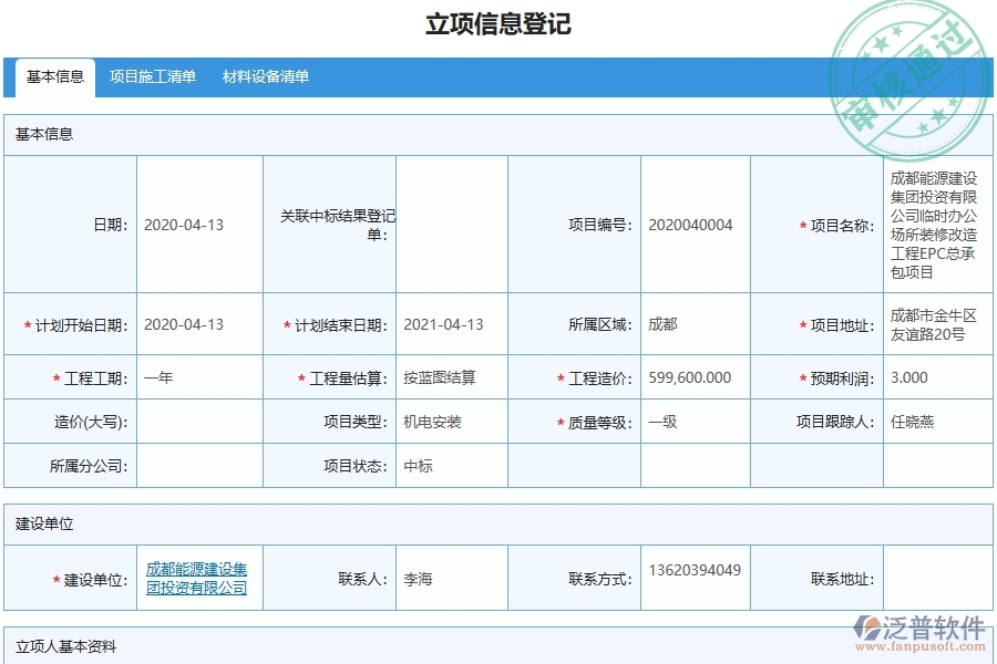 三、泛普軟件-機電工程企業(yè)管理系統(tǒng)中的材料結(jié)算列表主要內(nèi)容