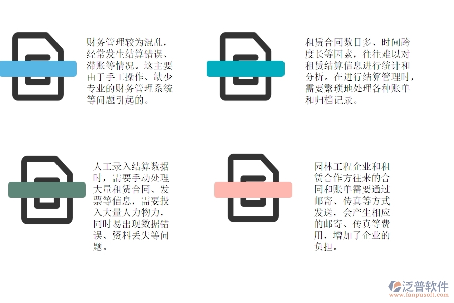 一、園林工程企業(yè)在租賃結算管理中存在的問題