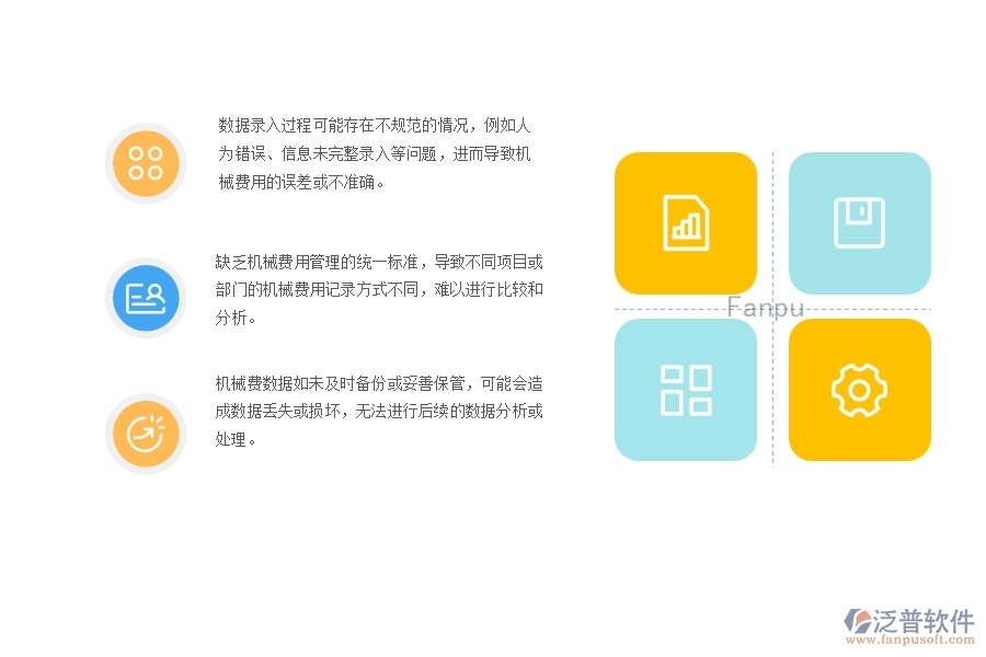 一、在園林工程企業(yè)項(xiàng)目機(jī)械費(fèi)明細(xì)表管理中存在的缺陷