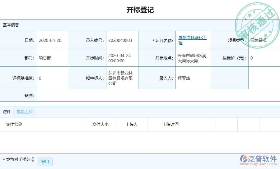 三、泛普軟件-園林工程企業(yè)在開標(biāo)記錄中的技術(shù)優(yōu)勢(shì)