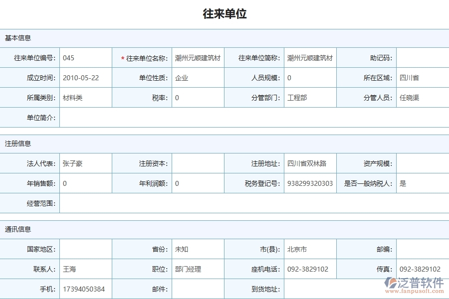 三、泛普軟件-機(jī)電工程管理系統(tǒng)中材料付款的幾個(gè)優(yōu)勢(shì)是什么
