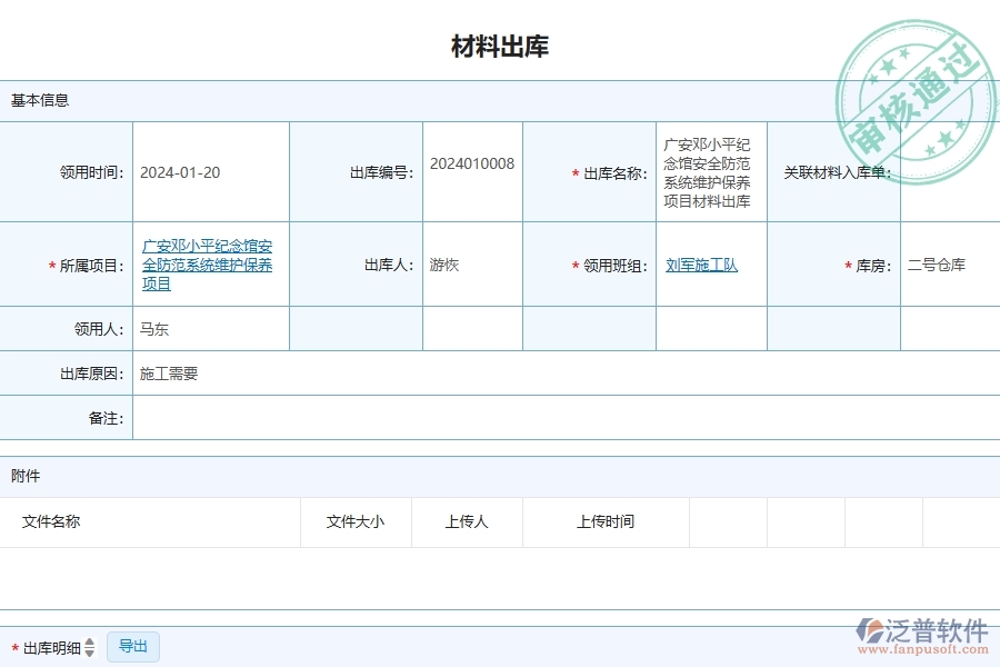 三、泛普軟件-材料出庫在安防工程企業(yè)中有哪些優(yōu)點(diǎn)和長處