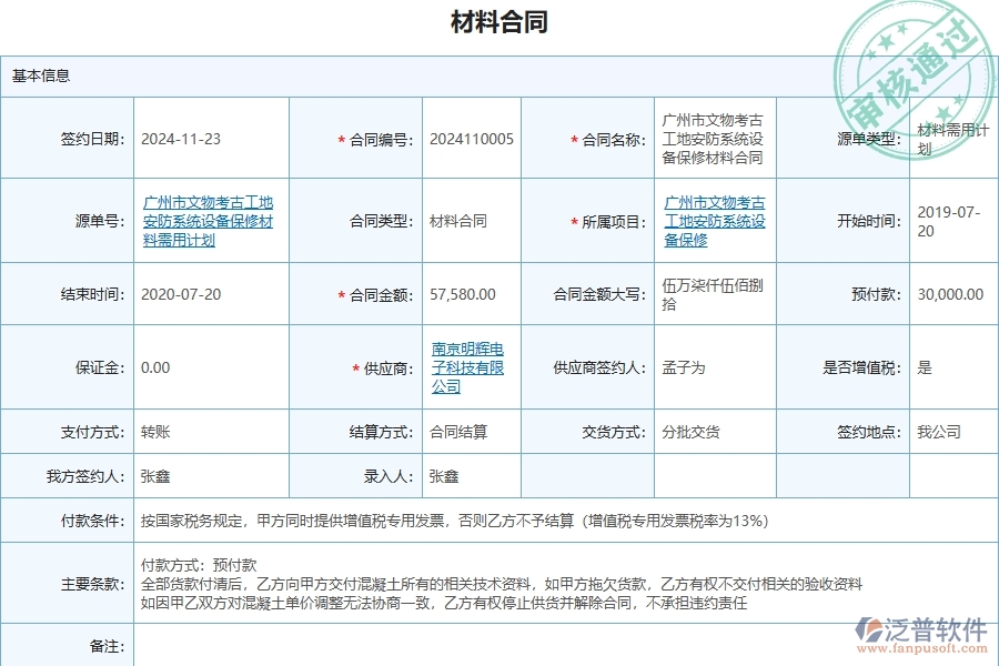 三、使用泛普軟件-安防工程管理系統(tǒng)有哪些好處