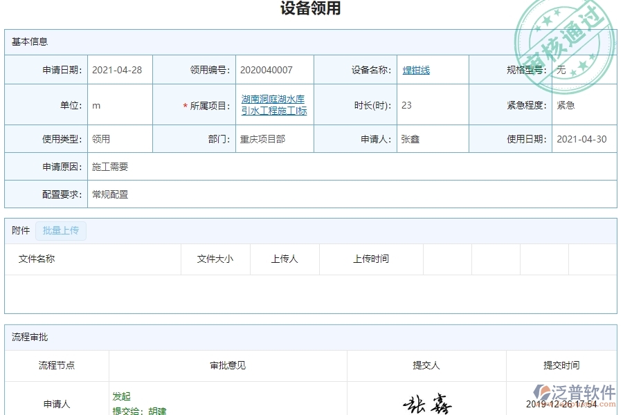 四、泛普軟件-安防工程系統(tǒng)中設(shè)備領(lǐng)用列表管理的競(jìng)爭(zhēng)優(yōu)勢(shì)