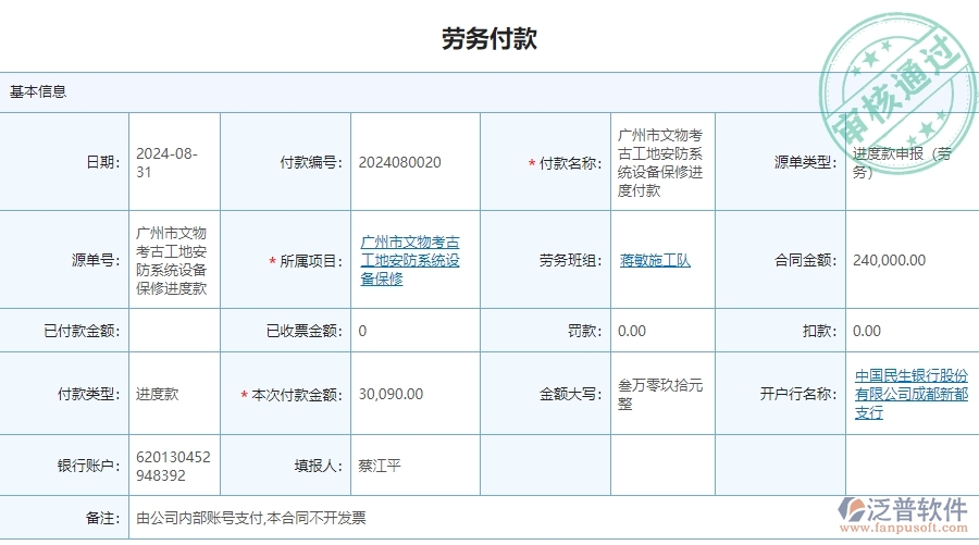 三、泛普軟件-安防工程管理系統(tǒng)中應(yīng)付款匯總表的競爭優(yōu)勢