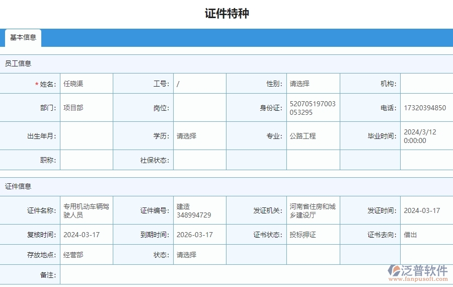四、泛普軟件-安防工程證件特種列管理系統(tǒng)的競爭優(yōu)勢
