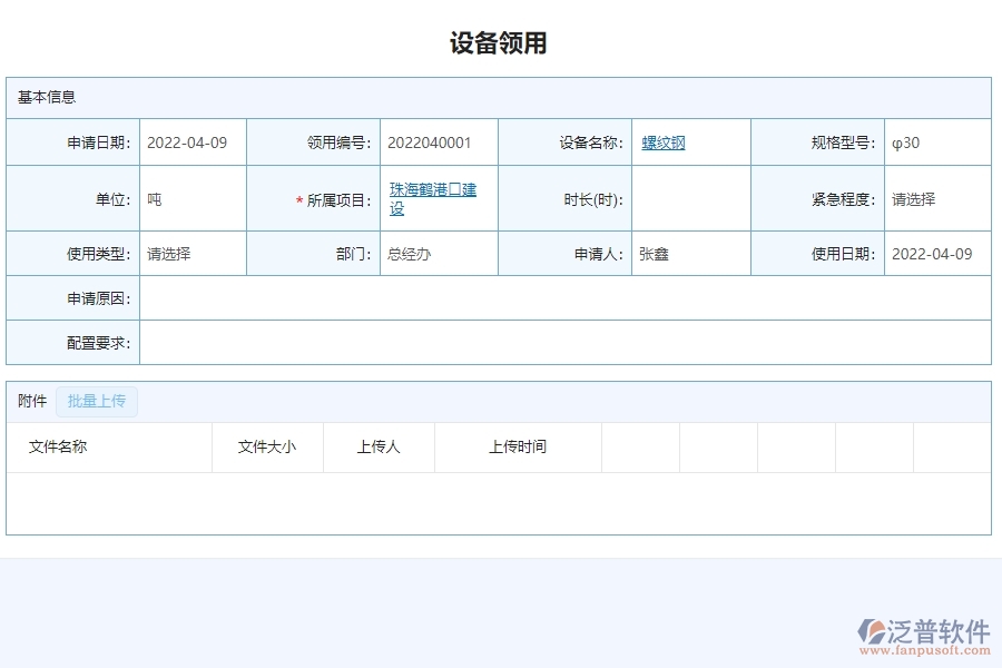 三、泛普軟件-安防工程設(shè)備領(lǐng)用管理系統(tǒng)對企業(yè)經(jīng)營的價值