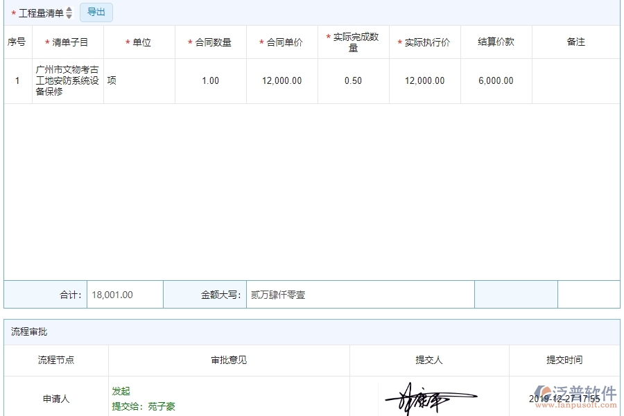 四、泛普軟件-安防工程企業(yè)完工結(jié)算管理系統(tǒng)的管控點作用